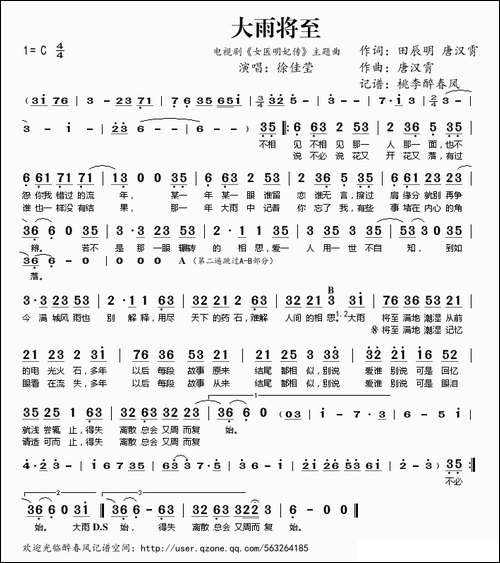 大雨将至-电视剧《女医明妃传》主题曲
