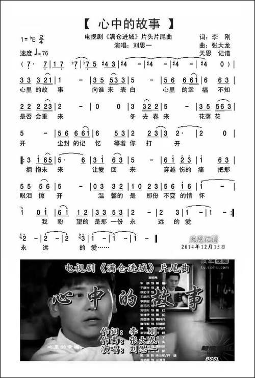 心中的故事-电视剧《满仓进城》片尾曲
