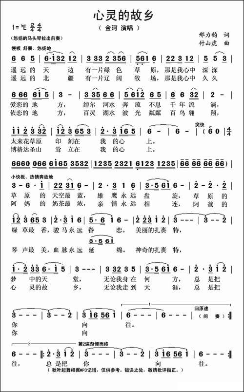 心灵的故乡