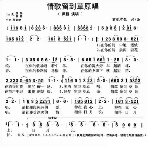 情歌留到草原唱