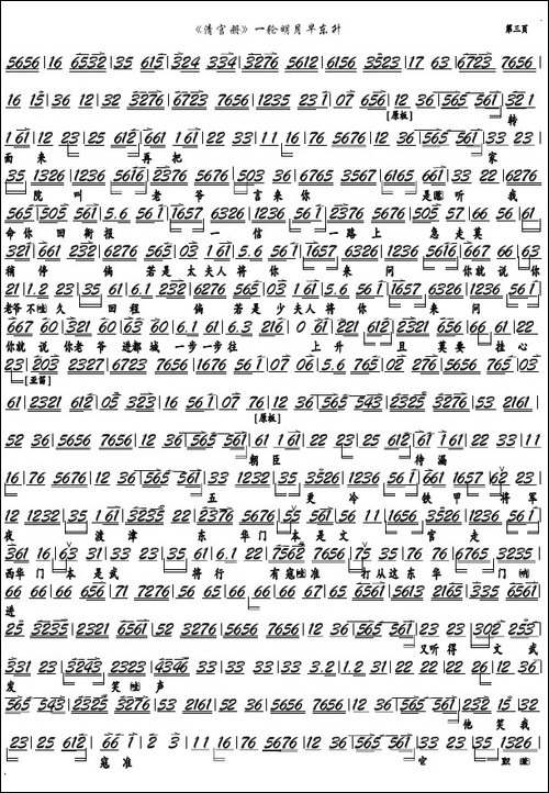 《清官册》一轮明月早东升-京剧《清官册》选段京胡谱