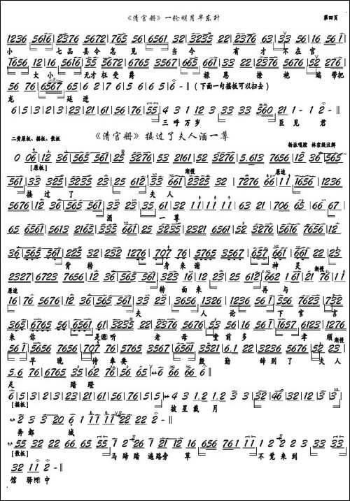 《清官册》一轮明月早东升-京剧《清官册》选段京胡谱
