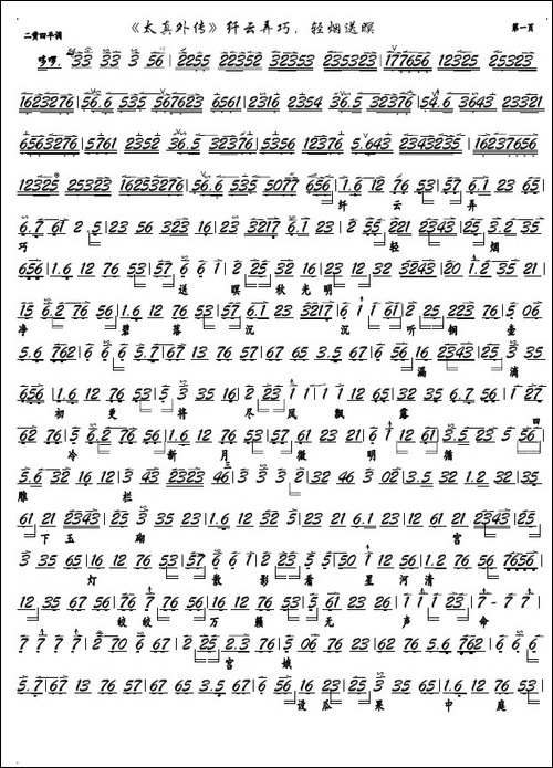 《太真外传》纤云弄巧轻烟送暝-京剧《太真外传》选段京胡