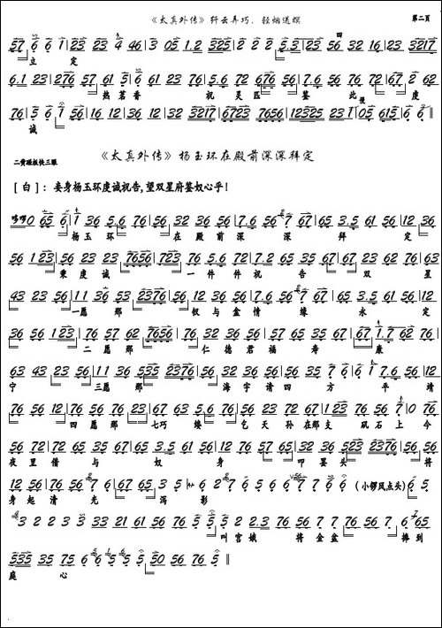 《太真外传》纤云弄巧轻烟送暝-京剧《太真外传》选段京胡