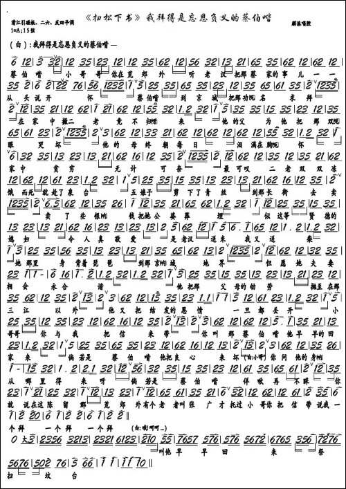 《扫松下书》我拜得是忘恩负义的蔡伯喈-京剧《扫松下书》