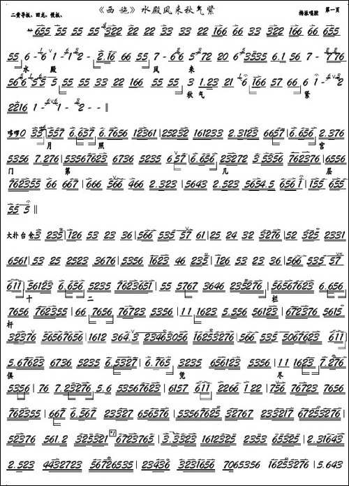 《西施》水殿风来秋气紧-京剧《西施》选段京胡谱