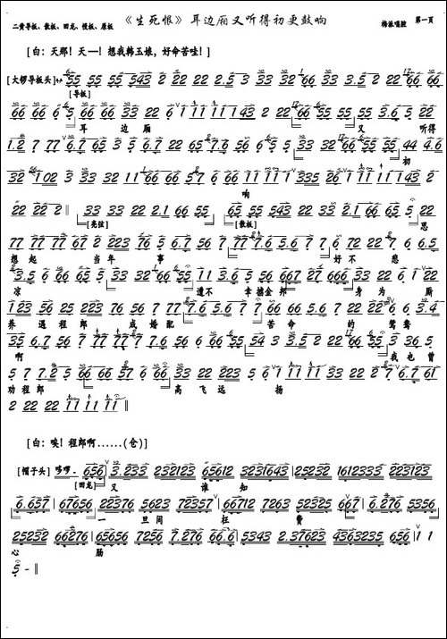 《生死恨》耳边厢又听得初更鼓响-京剧《生死恨》选段京胡