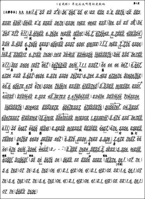 《生死恨》耳边厢又听得初更鼓响-京剧《生死恨》选段京胡