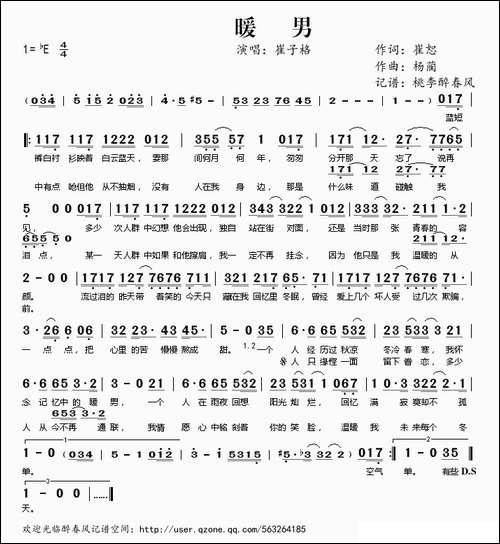 暖男