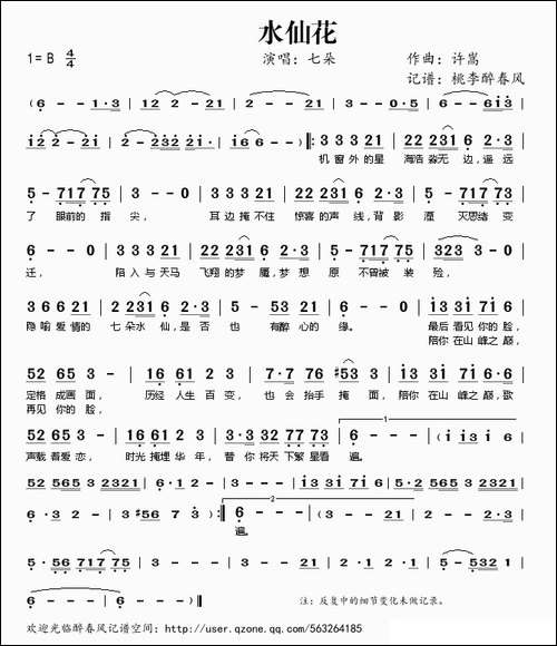 水仙花-七朵演唱
