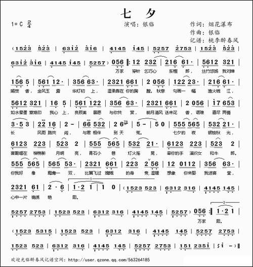 七夕-银临演唱