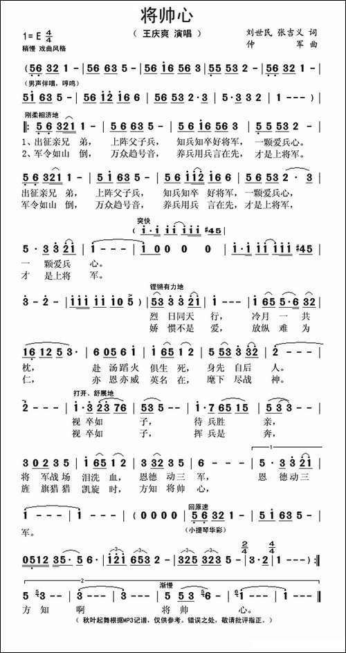 将帅心