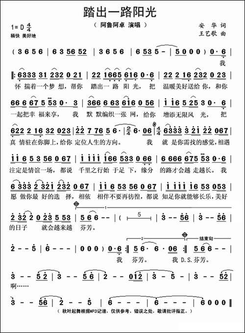 踏出一路阳光