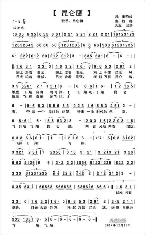 昆仑鹰