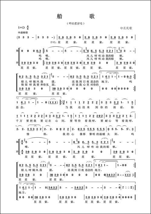 船歌