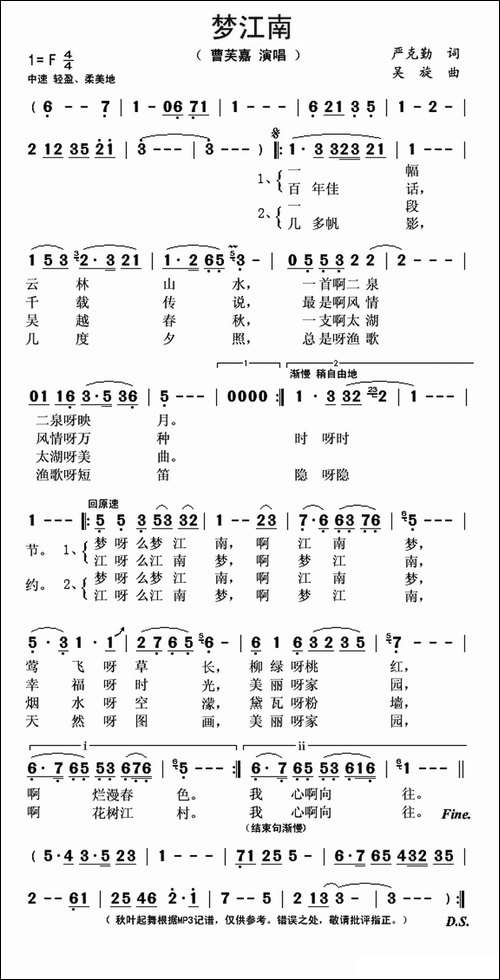 梦江南-严克勤词-吴旋曲