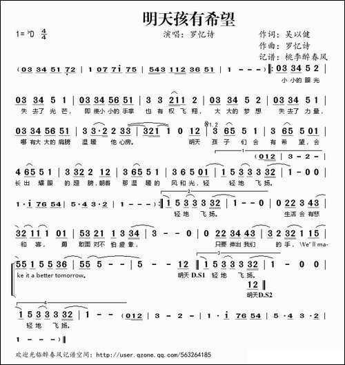 明天孩有希望