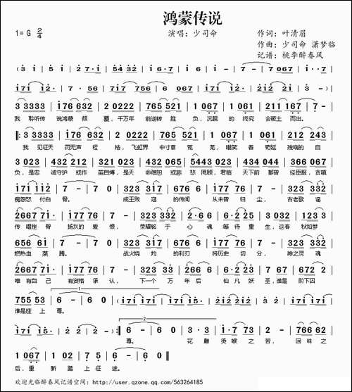 鸿蒙传说