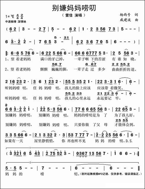别嫌妈妈唠叨