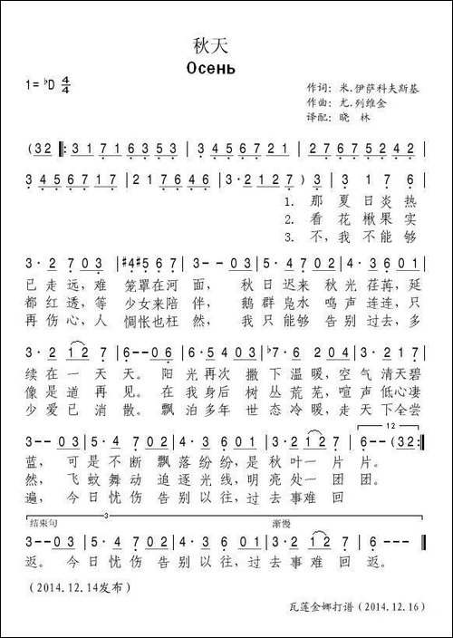 [俄]秋天