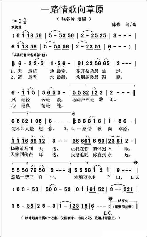 一路情歌向草原