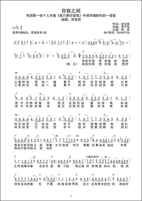 你我之间-宋文善词-李子恒曲