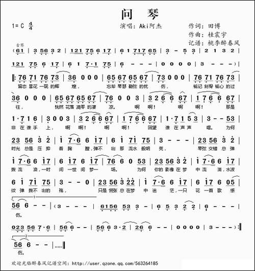 问琴