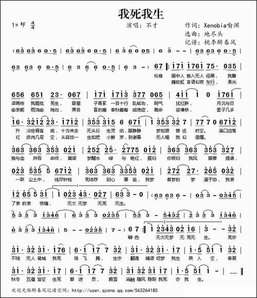 我死我生