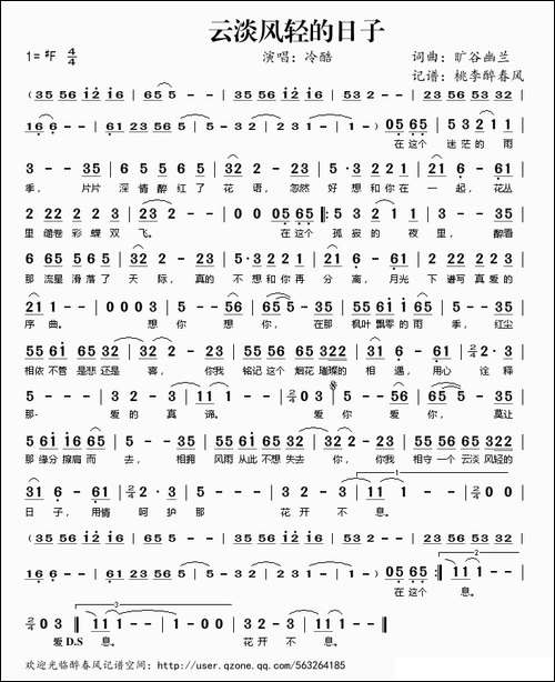 云淡风轻的日子