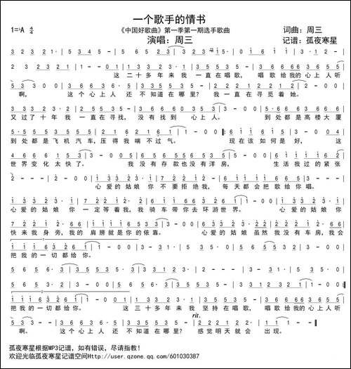 一个歌手的情书