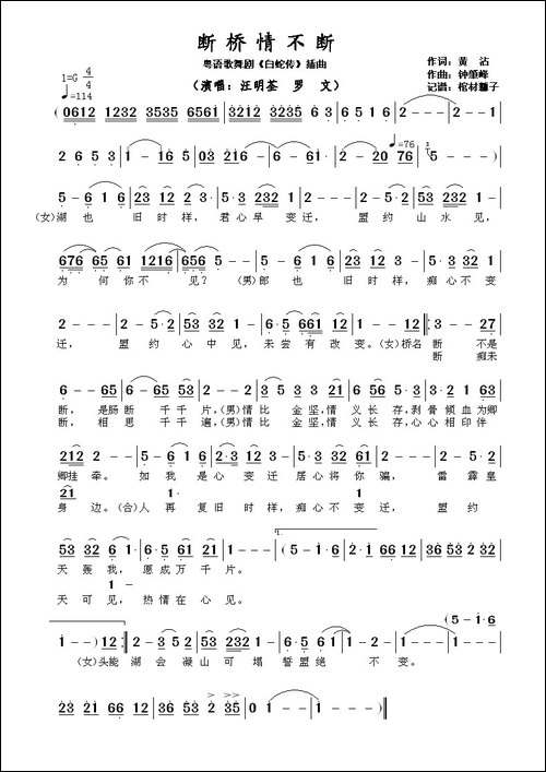 断桥情不断--粤语歌舞剧《白蛇传》插曲