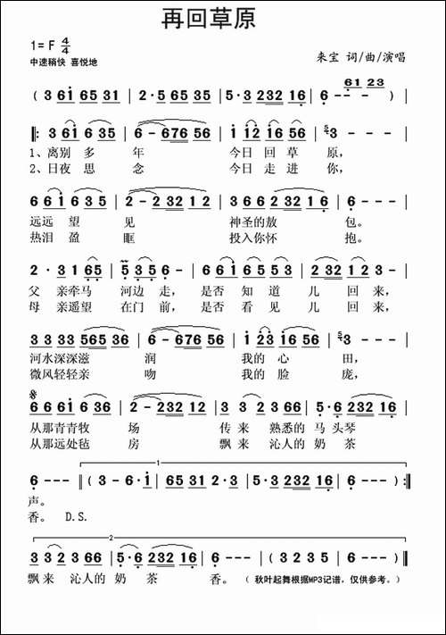 再回草原