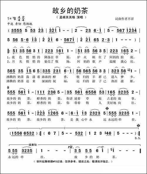 故乡的奶茶