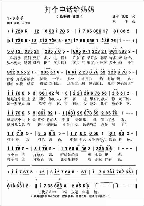 打个电话给妈妈