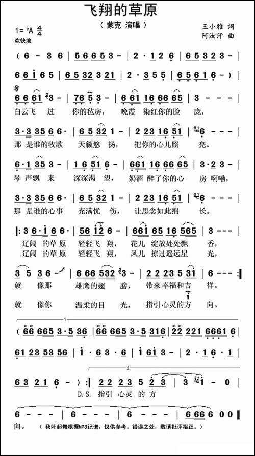 飞翔的草原