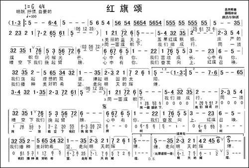 红旗颂-薛锡祥词-吕其明曲、唐浩东制谱版