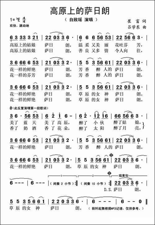 高原上的萨日朗