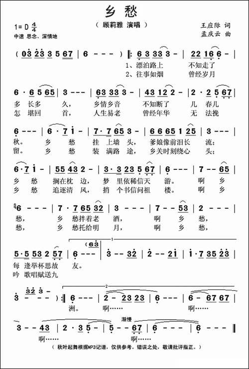 乡愁-王应际词-孟庆云曲