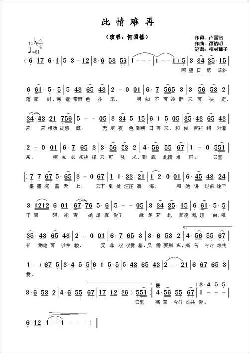 此情难再