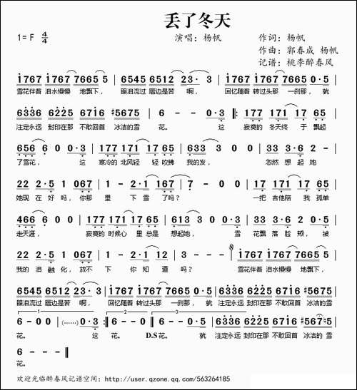 丢了冬天
