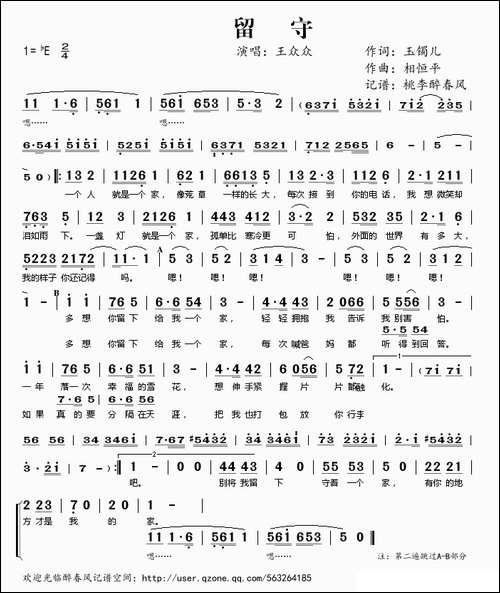 留守
