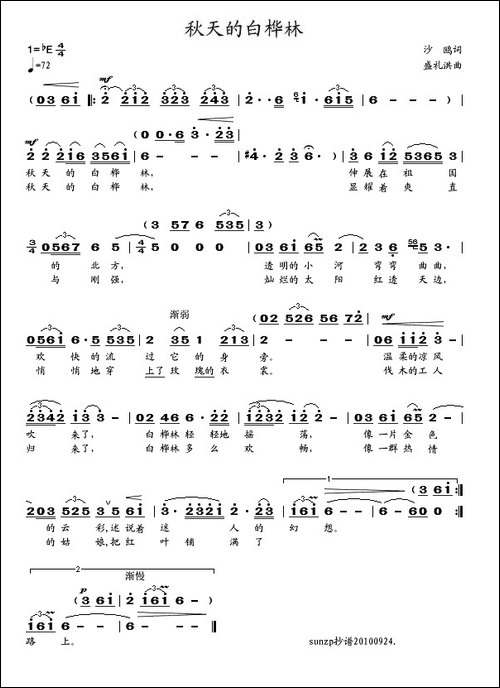 秋天的白桦林-沙鸥词-盛礼洪曲