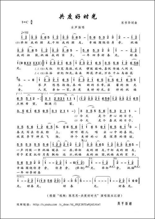 共度好时光-宋书华词曲