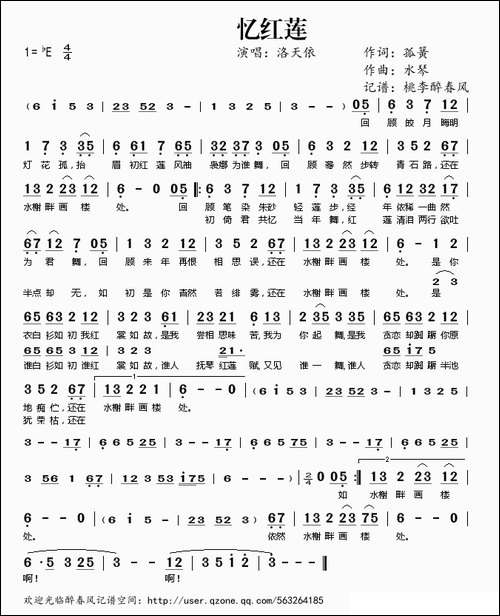 忆红莲