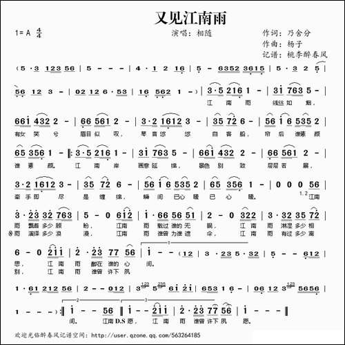 又见江南雨-乃舍分词-杨子曲