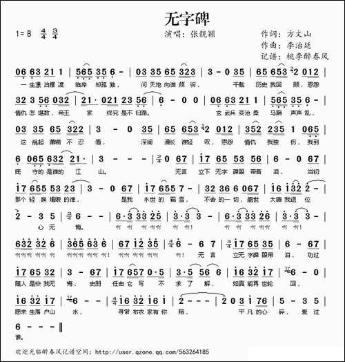无字碑-电视剧《武则天传奇》主题曲