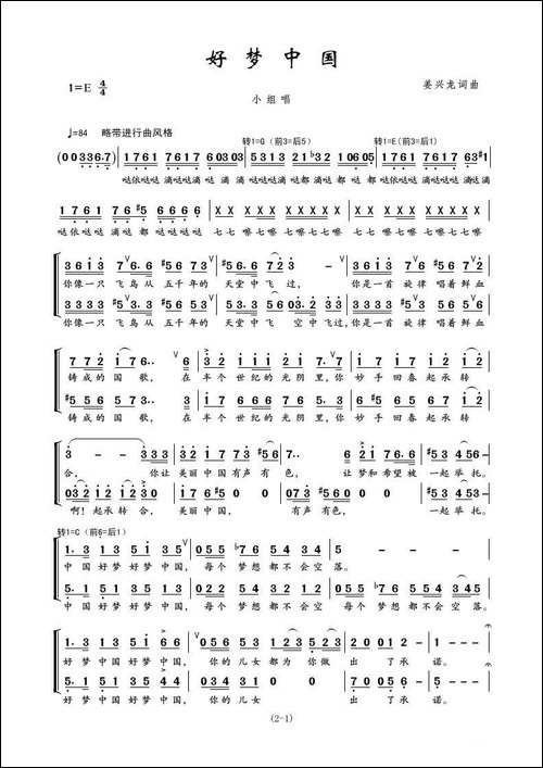 好梦中国-姜兴龙词-姜兴龙曲、小组唱