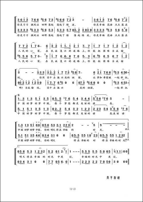好梦中国-姜兴龙词-姜兴龙曲、小组唱
