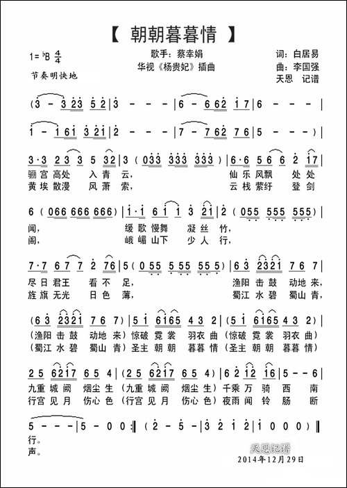 朝朝暮暮情-华视《杨贵妃》插曲