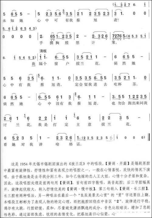 春二三月草回芽-第44页-锡剧《拔兰花》选段